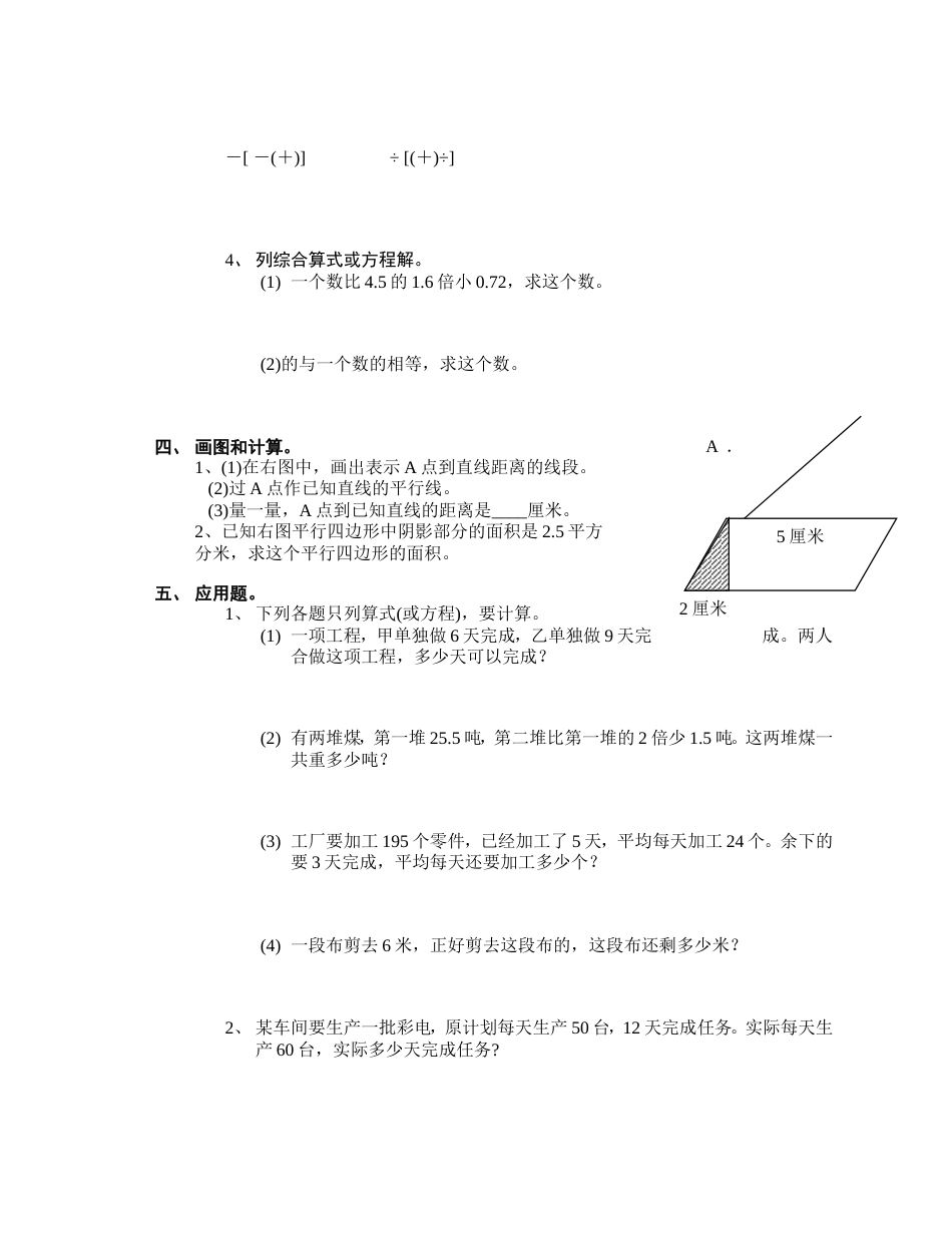 小学数学毕业测试题15[共4页]_第2页