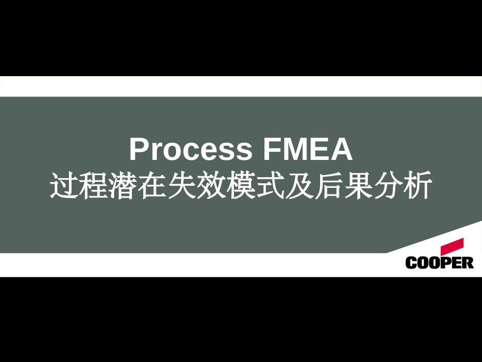 PFMEA失效模式分析[共34页]_第1页