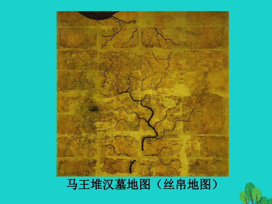 七年级地理上册 第一章 第三节 地图 地图的发展课件 中图版_第3页