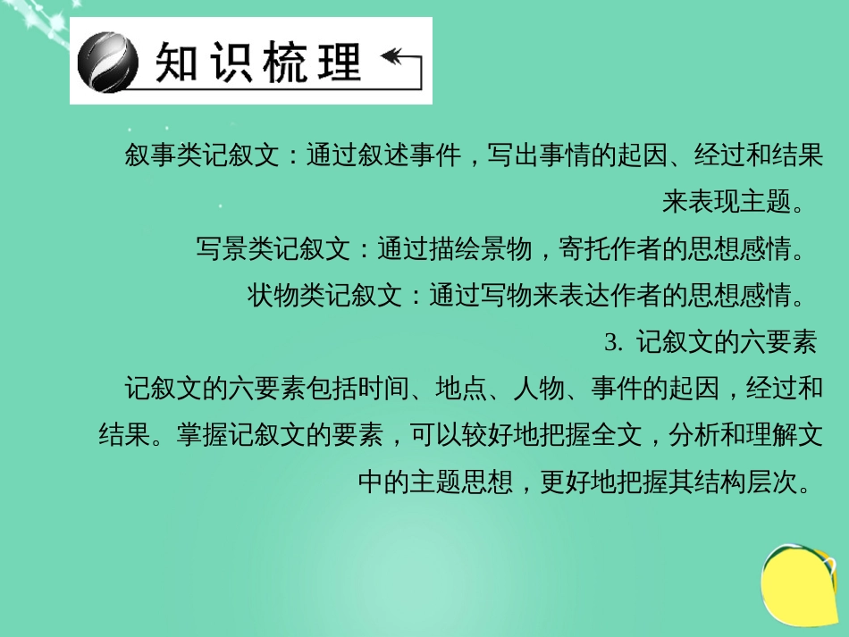 山西省2016中考语文 第3部分 现代文阅读 第十一讲 记叙文（散文）阅读课件_第3页