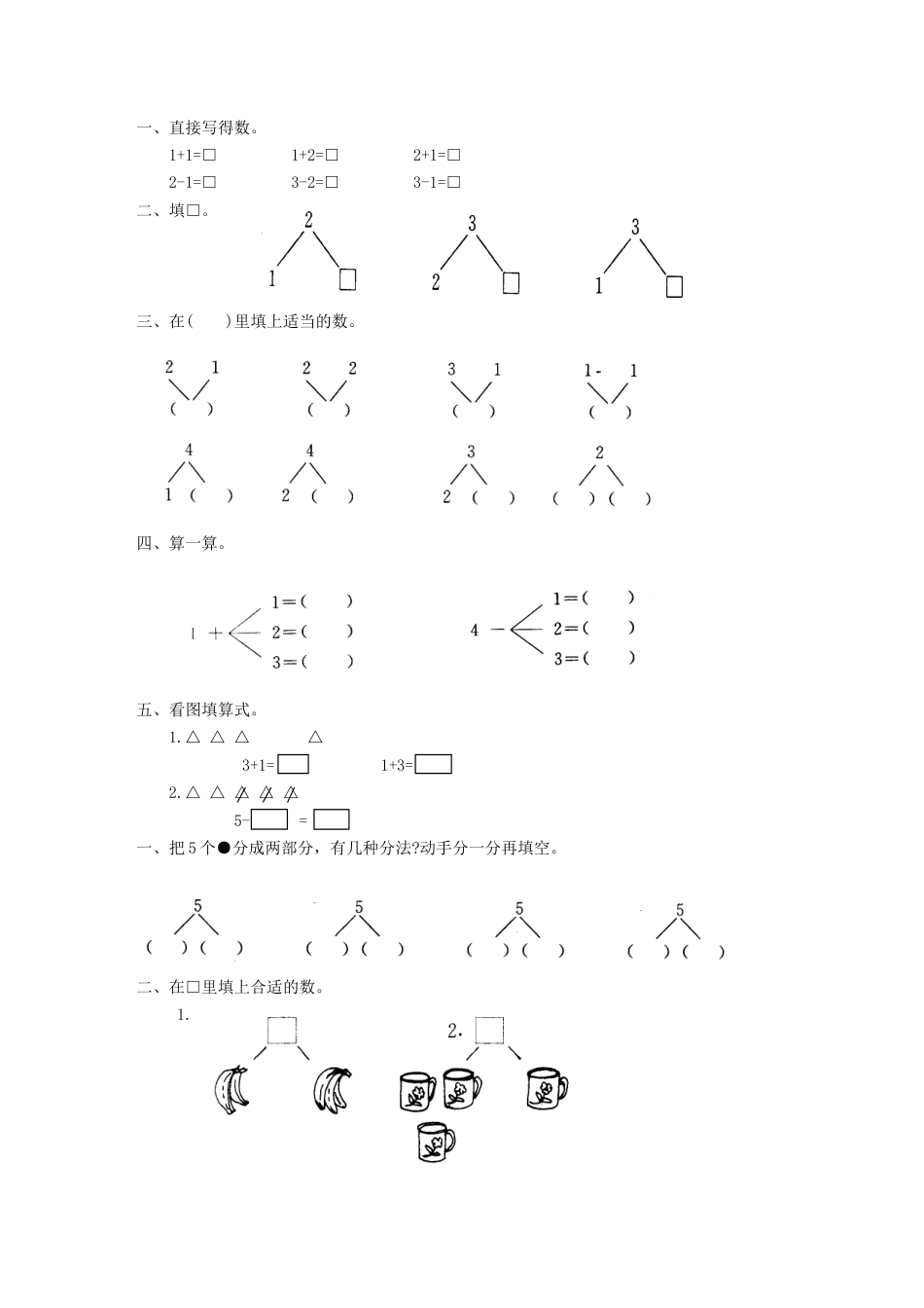 一年级第一册数学基础知识测试[共5页]_第1页