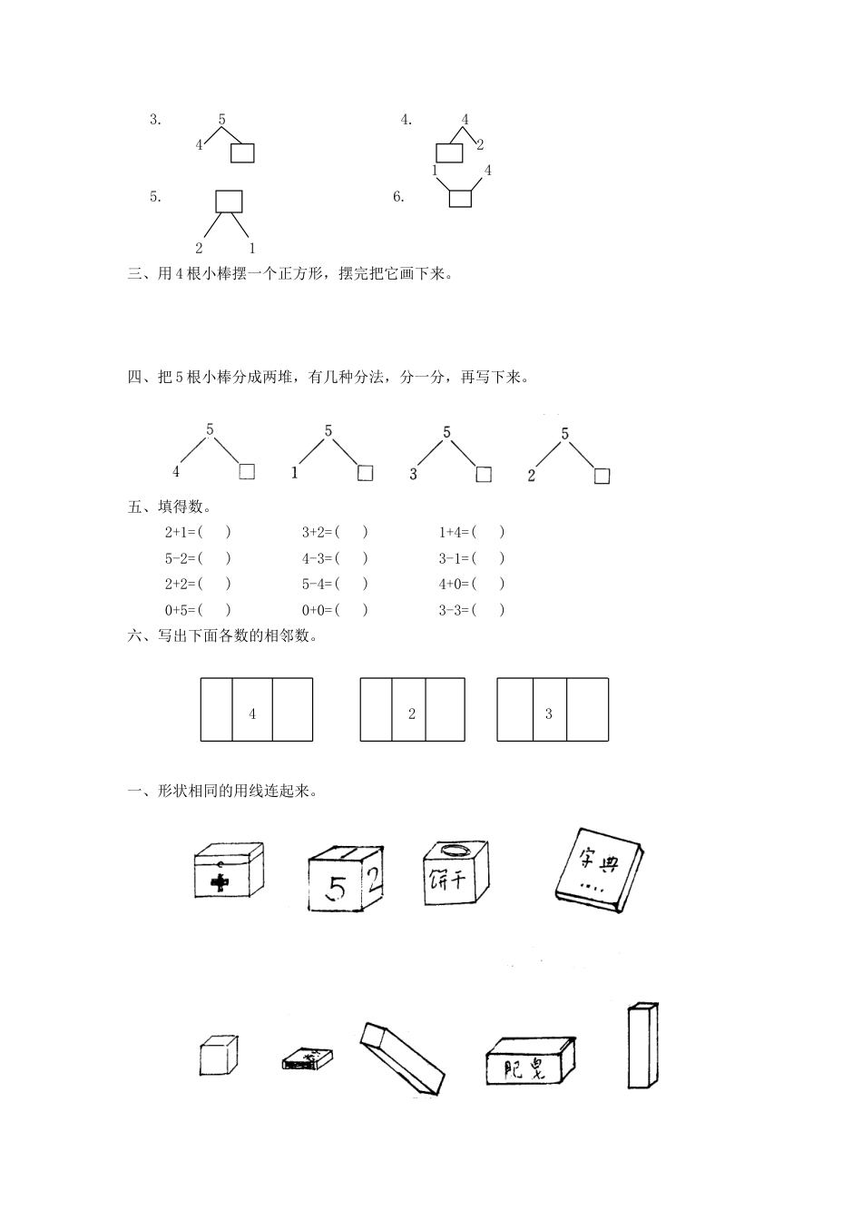 一年级第一册数学基础知识测试[共5页]_第2页