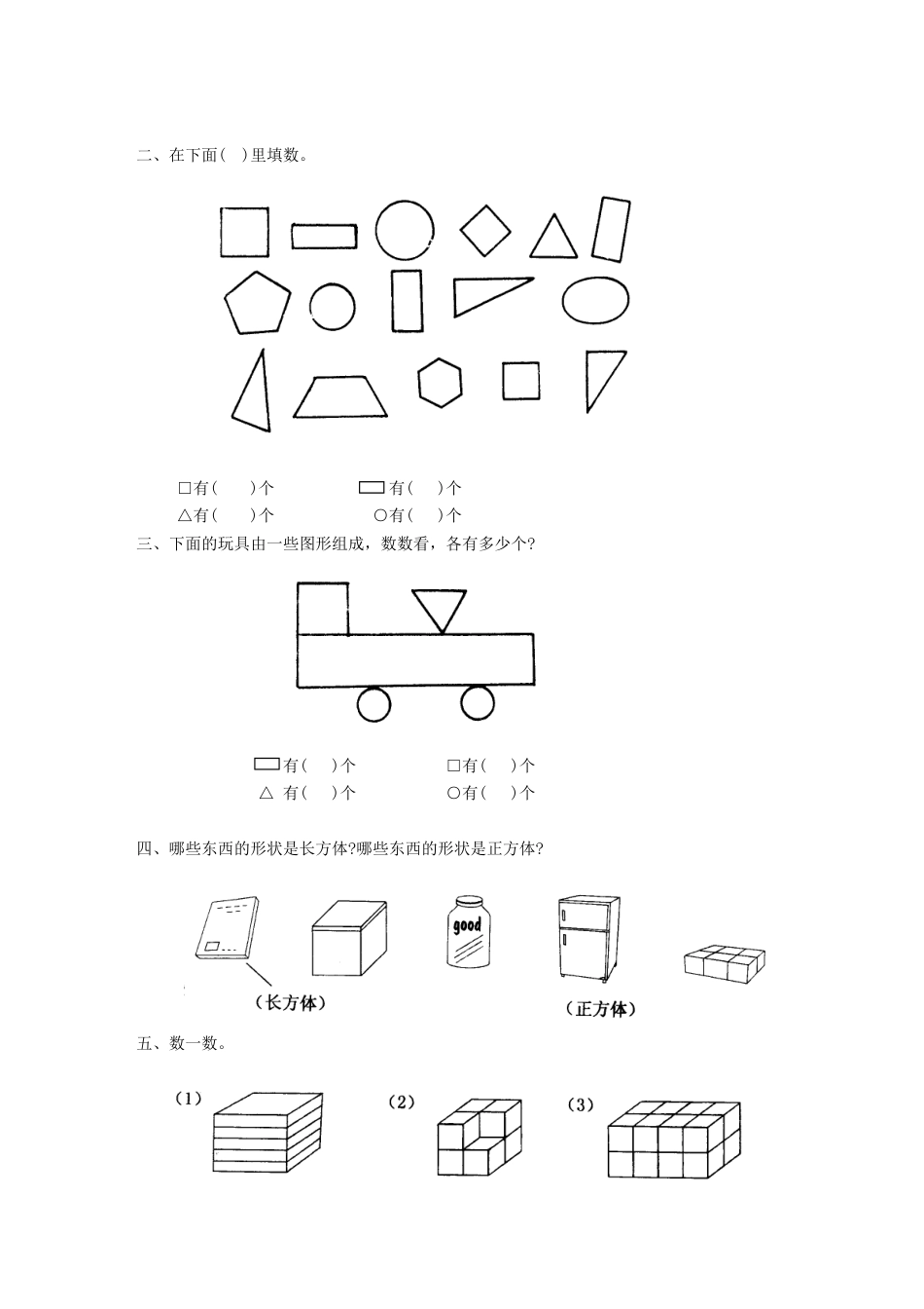 一年级第一册数学基础知识测试[共5页]_第3页