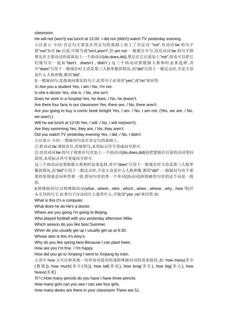 小学六年级英语总复习资料[1][共7页]_第3页