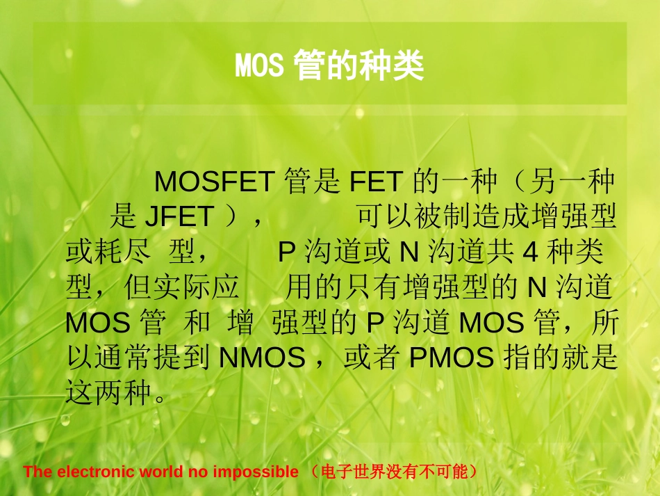 MOS管的分类[共15页]_第2页