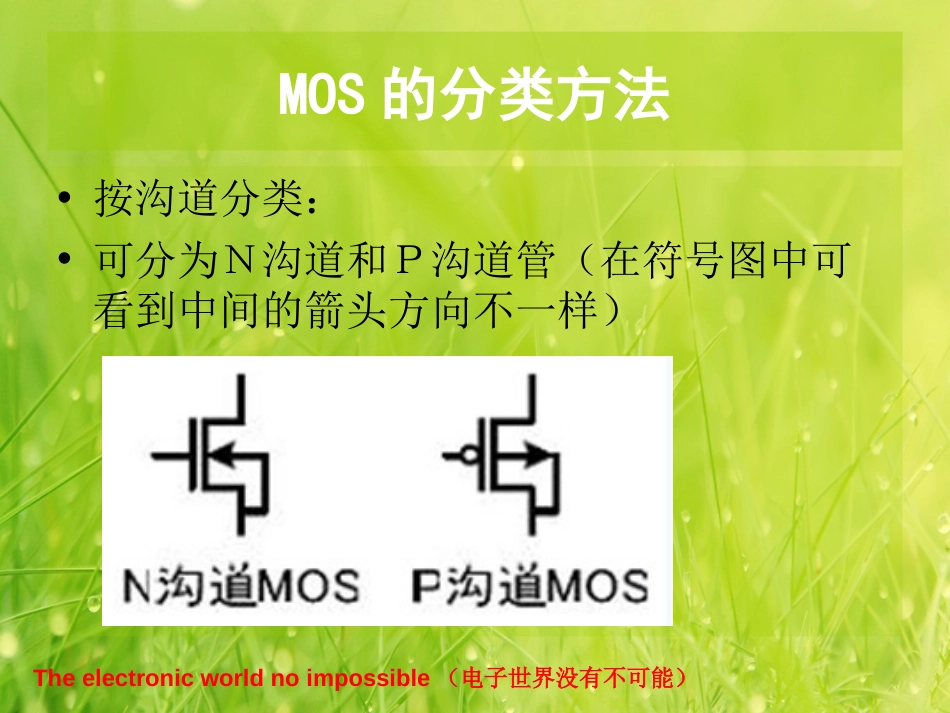 MOS管的分类[共15页]_第3页