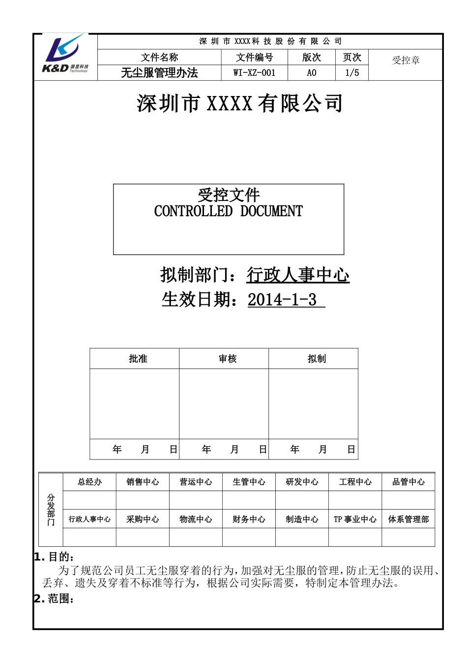 无尘服管理办法_第1页