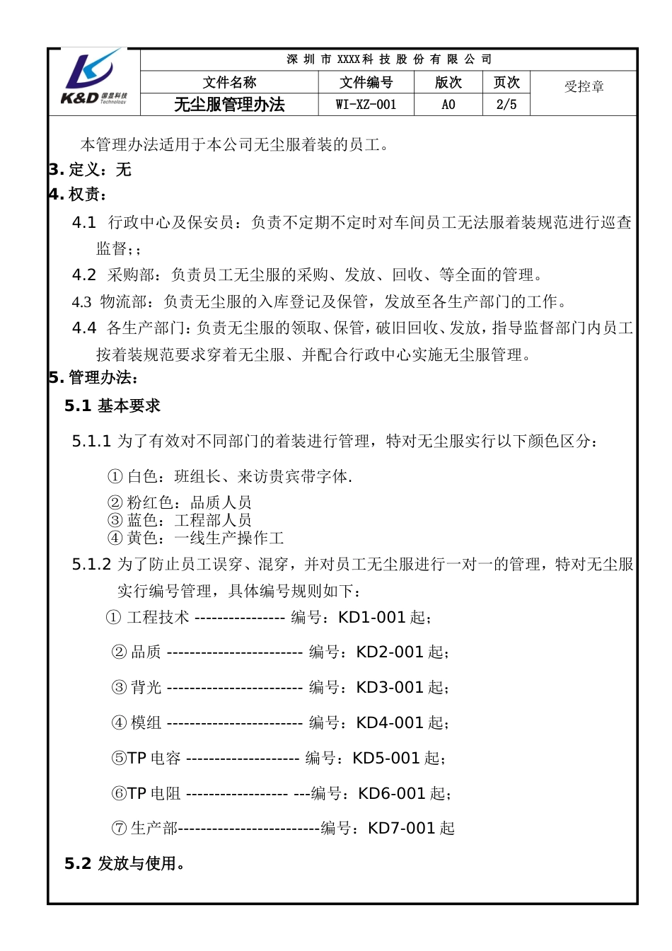 无尘服管理办法_第2页