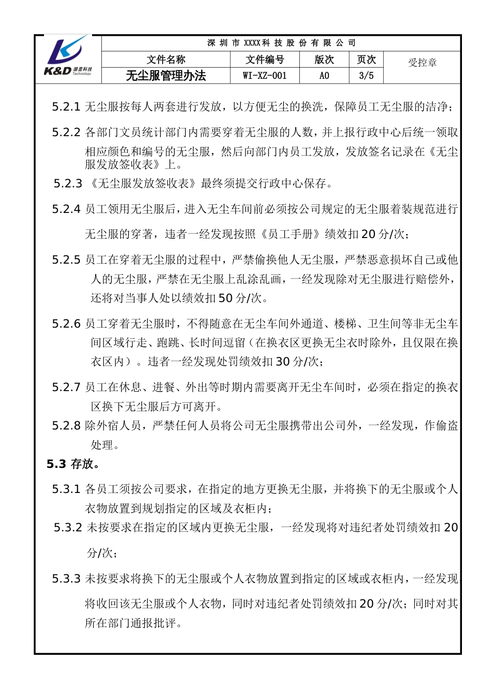 无尘服管理办法_第3页
