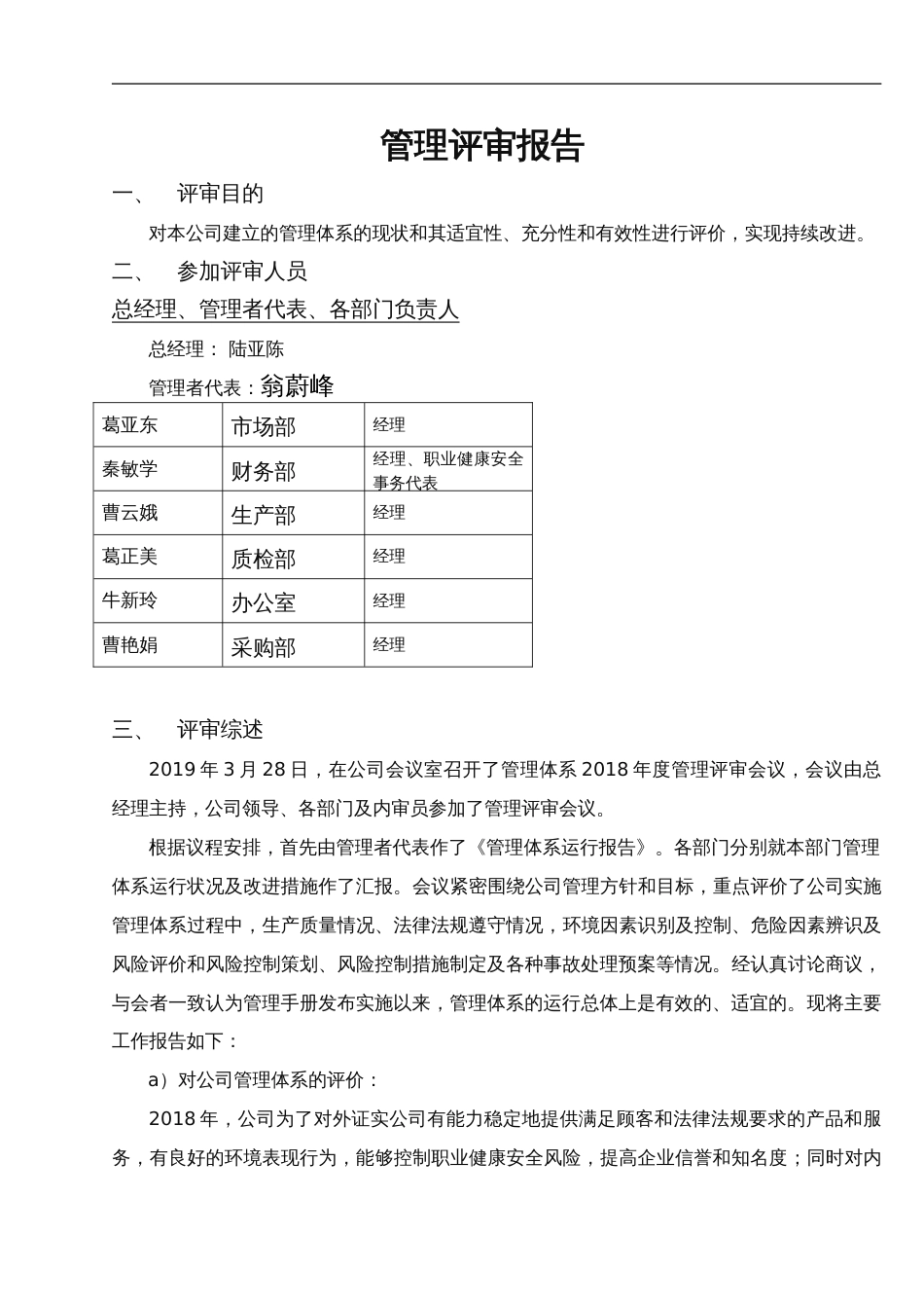 最新版三体系管理评审报告_第1页