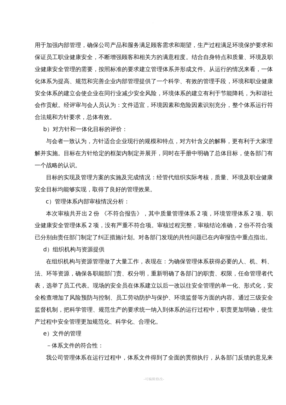 最新版三体系管理评审报告_第2页