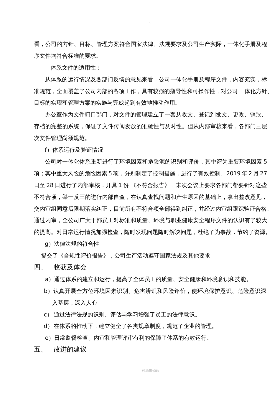 最新版三体系管理评审报告_第3页