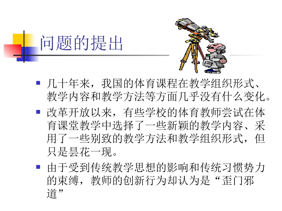 新体育与健康课程[共37页]_第2页