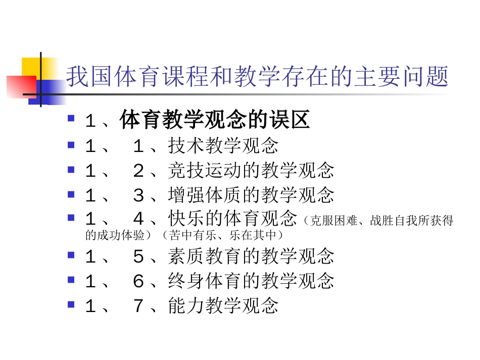 新体育与健康课程[共37页]_第3页