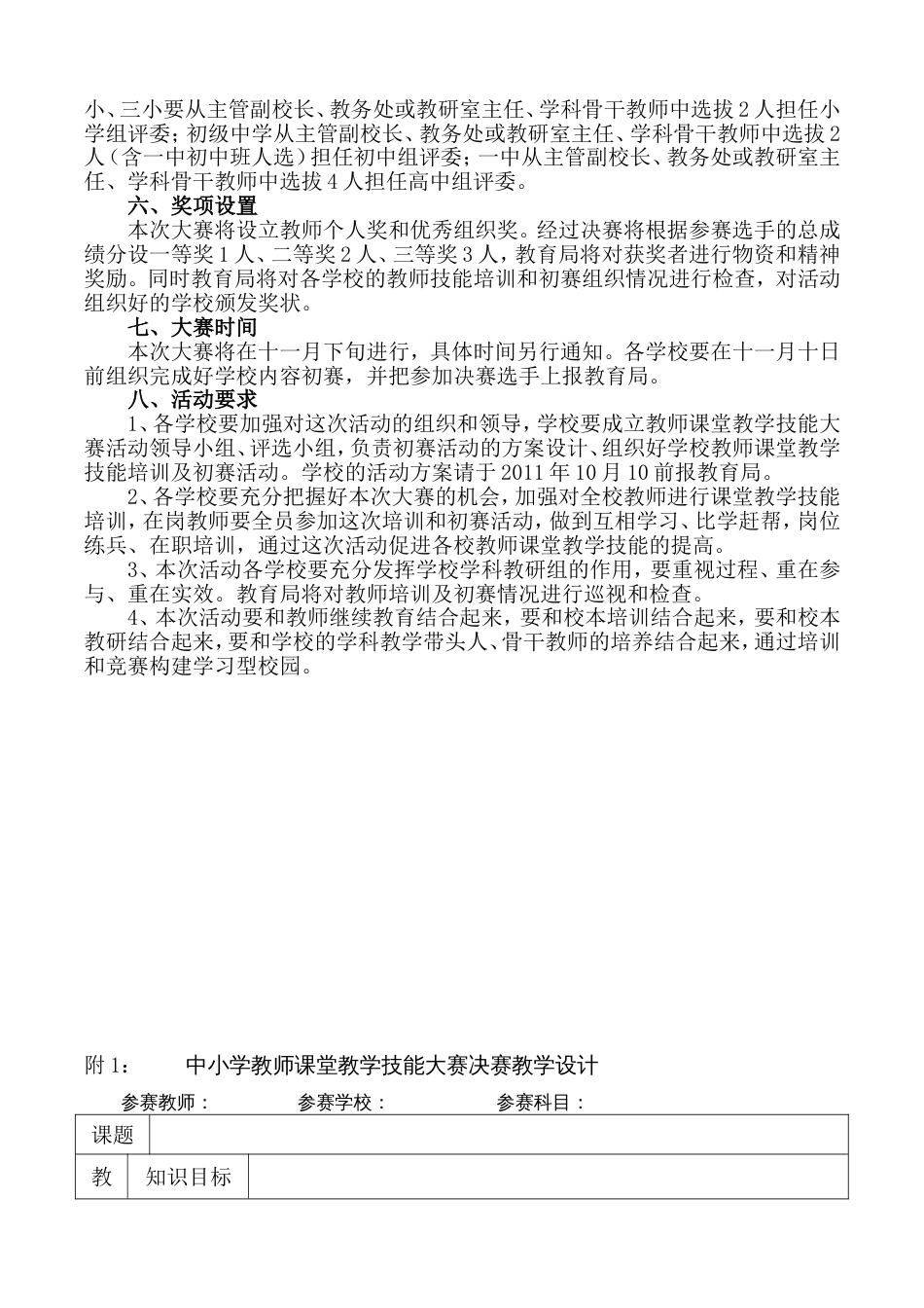 中小学教师课堂教学技能大赛实施方案[共6页]_第2页