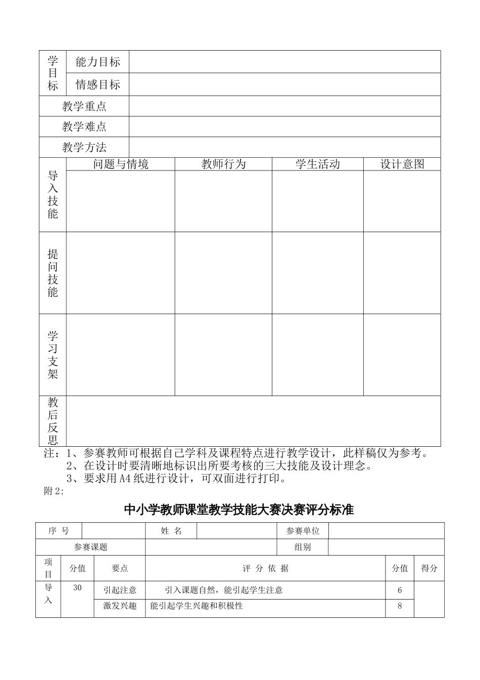 中小学教师课堂教学技能大赛实施方案[共6页]_第3页