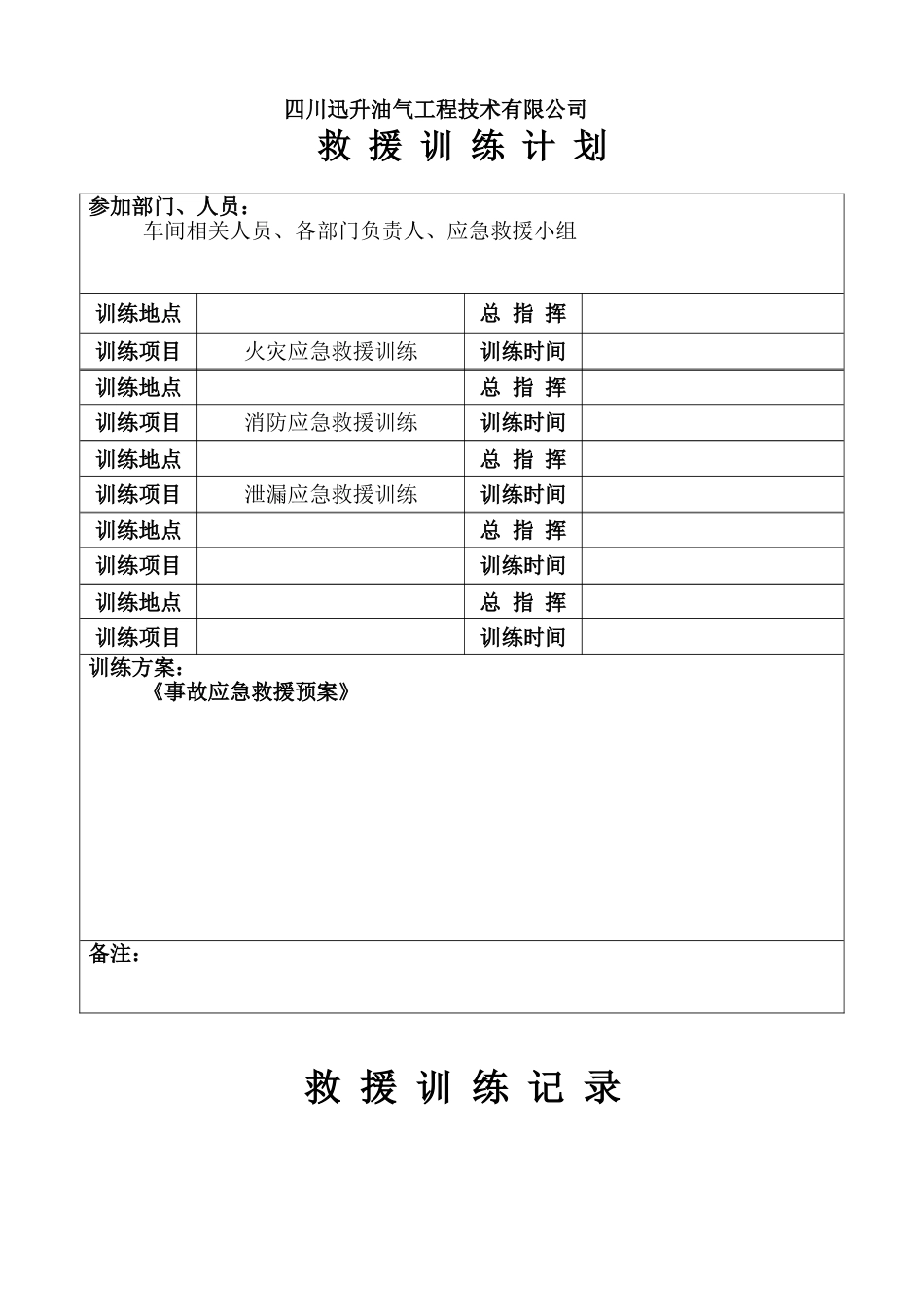 应急队伍训练[共39页]_第1页