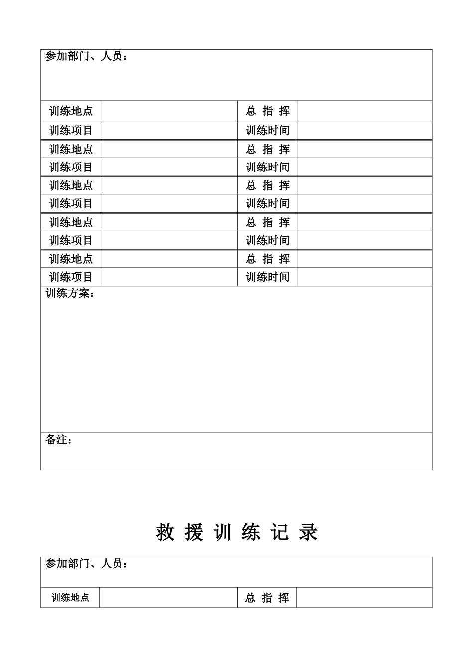 应急队伍训练[共39页]_第3页