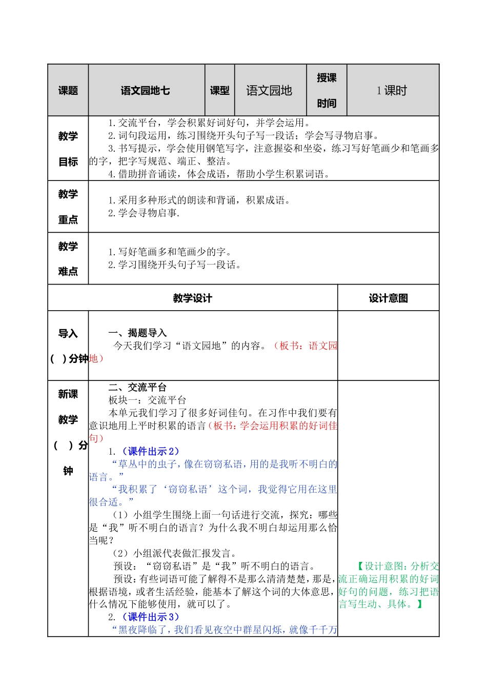 最新部编版三年级语文下册完美版语文园地七教案_第1页