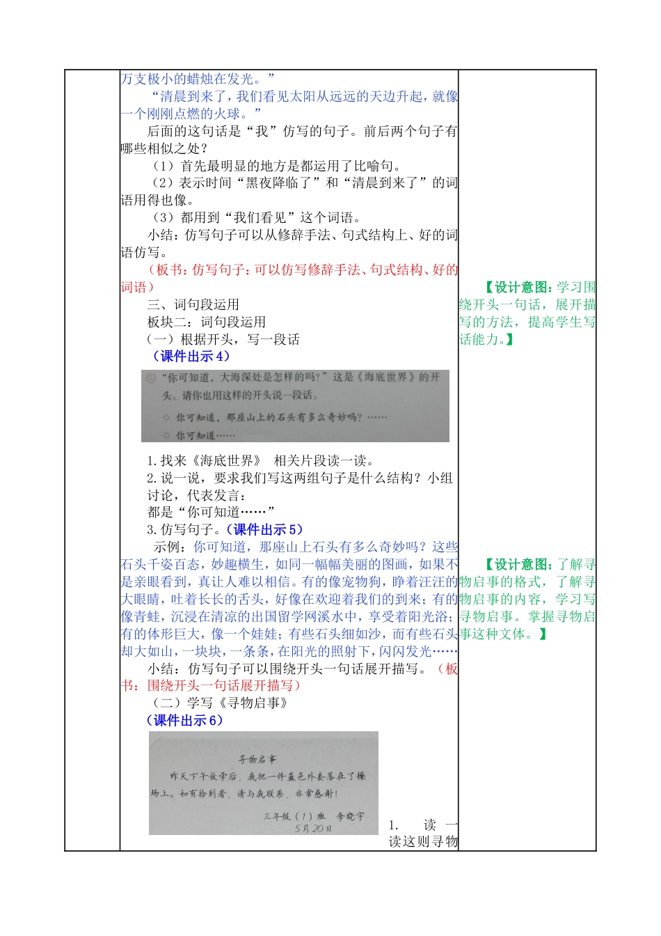 最新部编版三年级语文下册完美版语文园地七教案_第2页