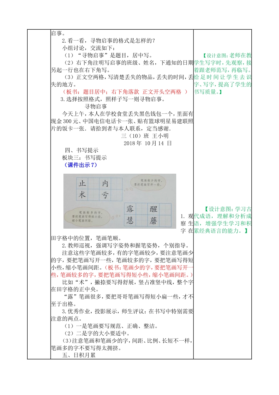 最新部编版三年级语文下册完美版语文园地七教案_第3页