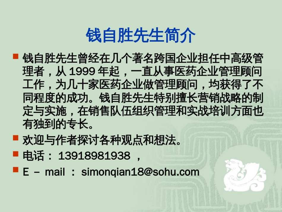 中国医药市场营销反思及对策2006[共102页]_第2页