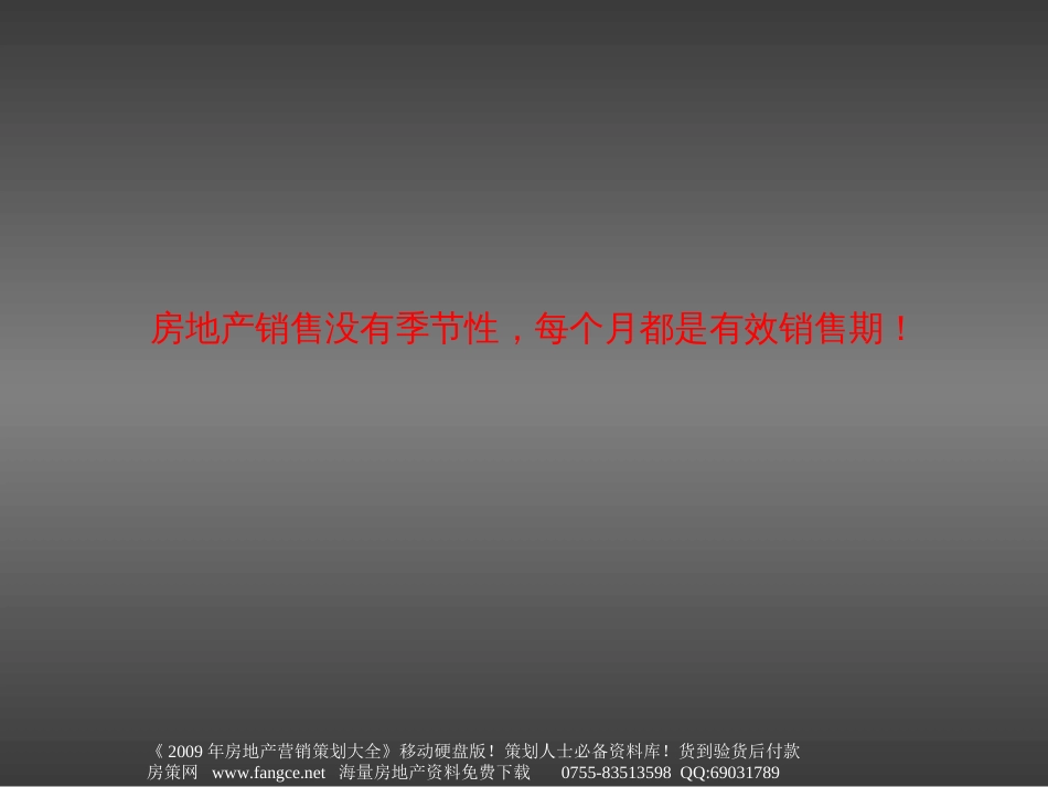 房地产项目营销（销售）策略秘笈42PPT精_第2页