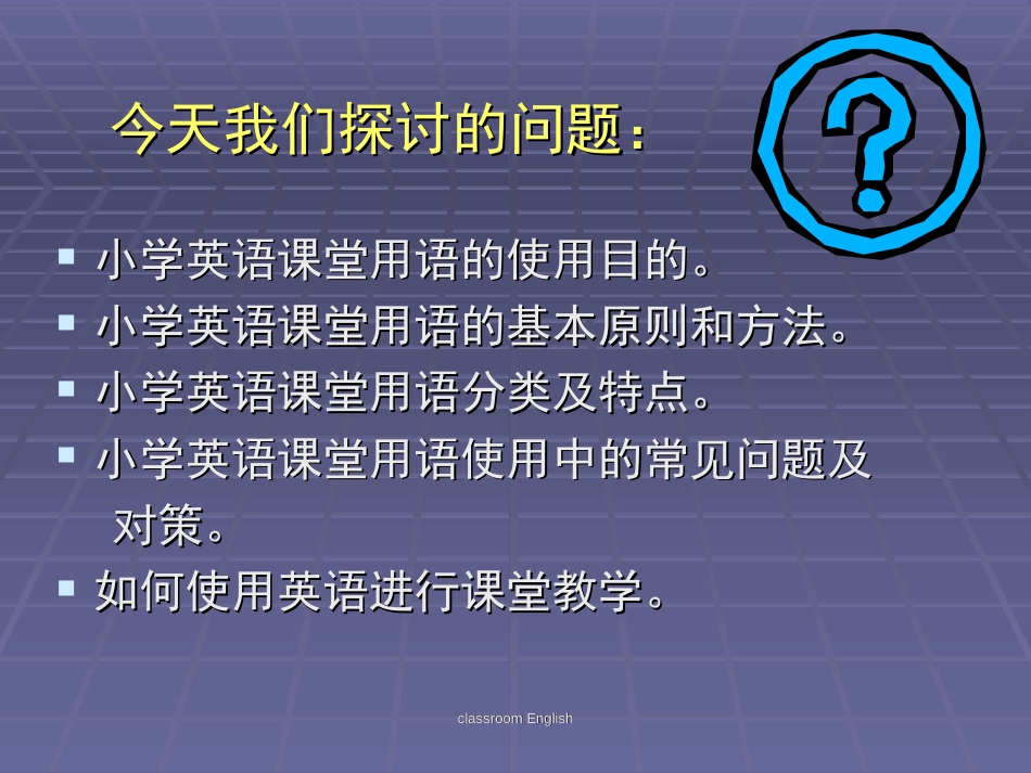 小学英语课堂教学用语[共32页]_第2页