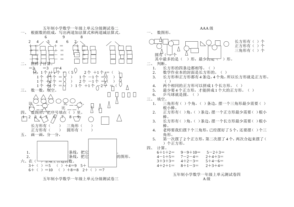 一年级数学第二单元[共23页]_第1页