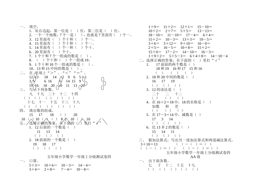 一年级数学第二单元[共23页]_第2页