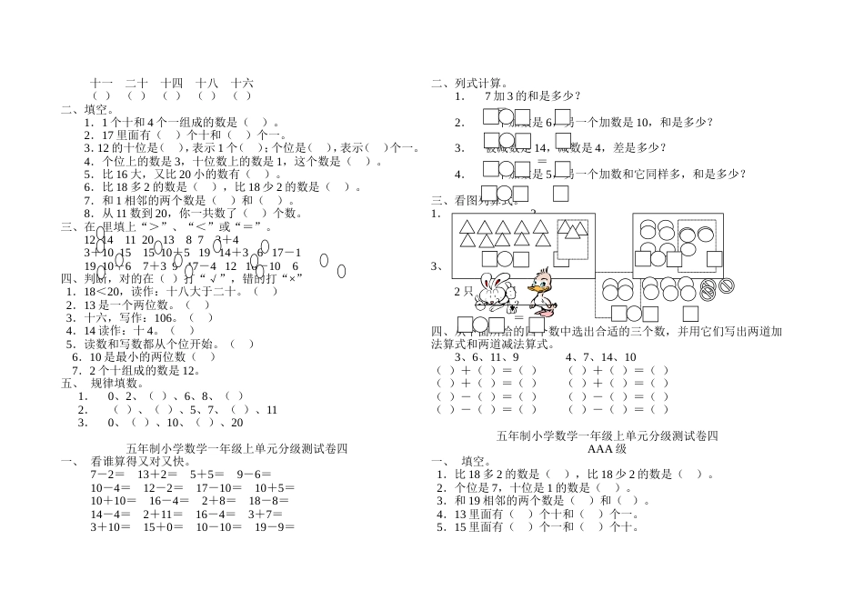 一年级数学第二单元[共23页]_第3页