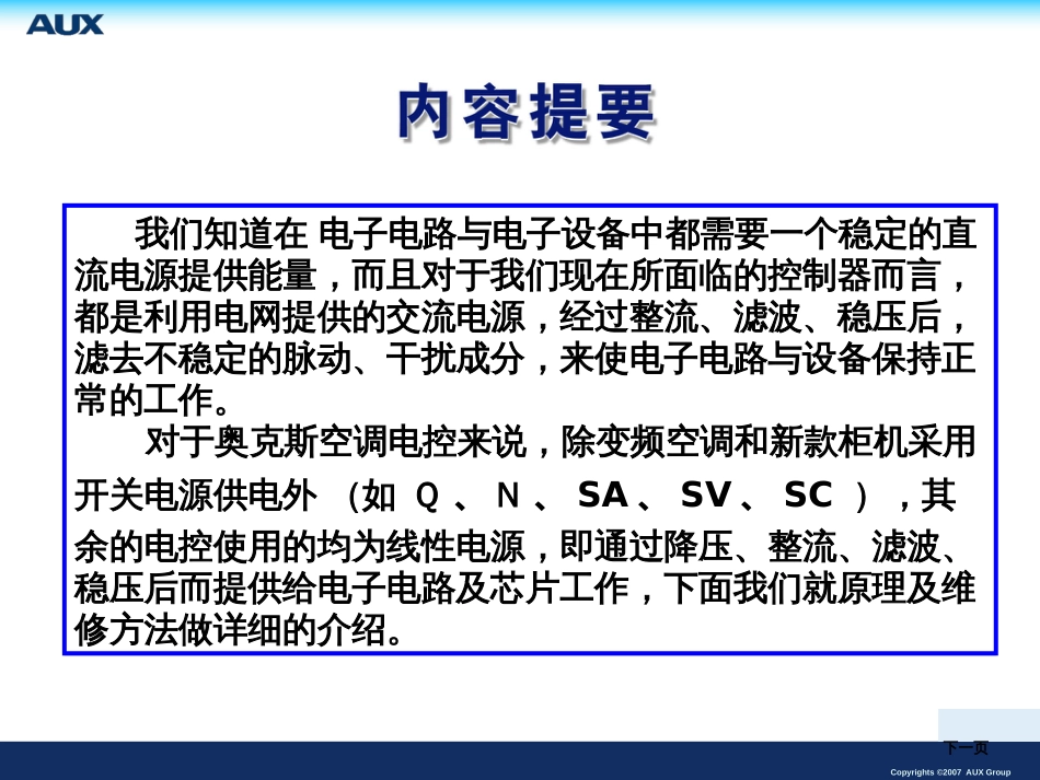 奥克斯空调电控供电电源介绍_第2页