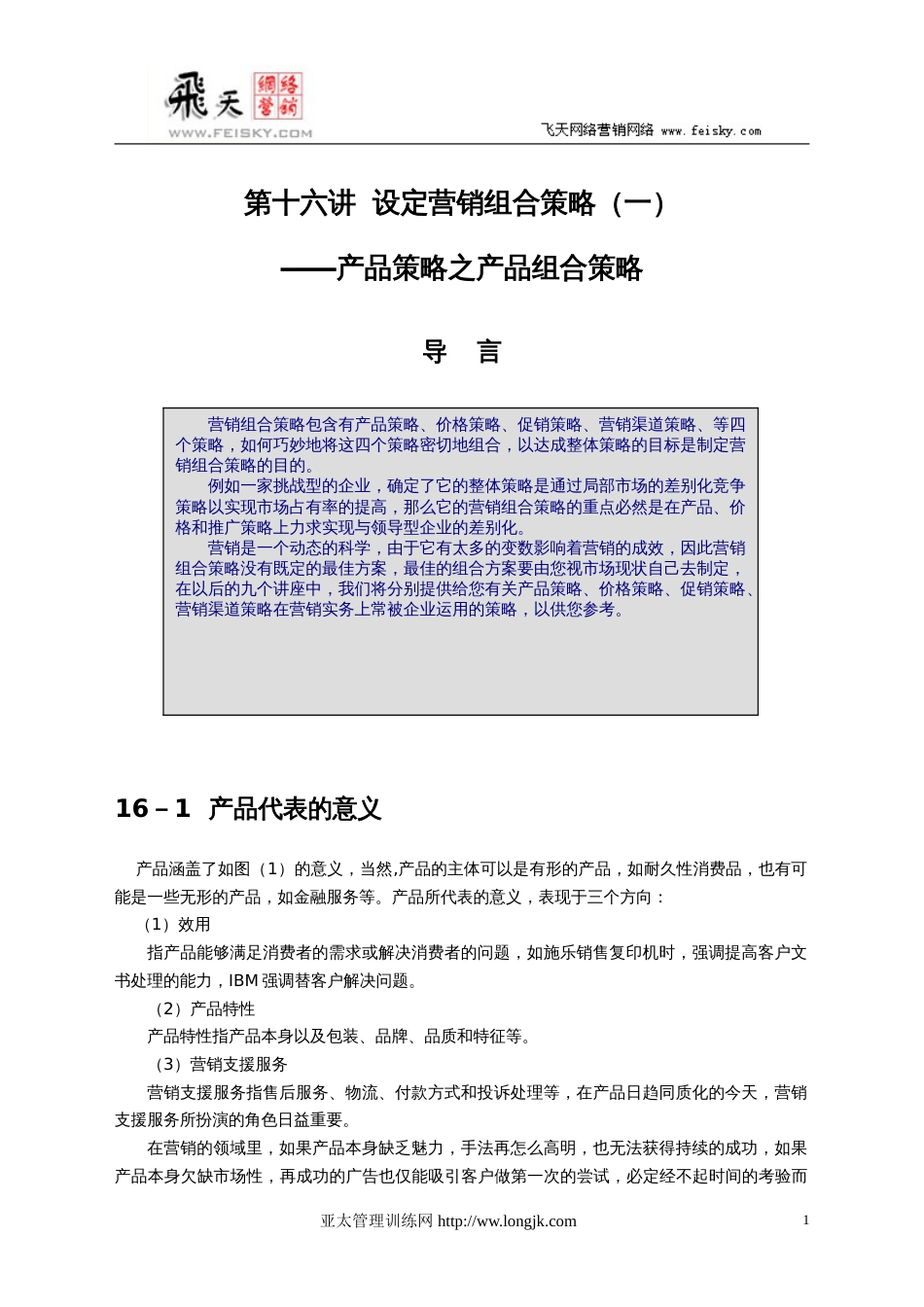 制订年度策略性营销规划的程序和方法(3)[共47页]_第1页