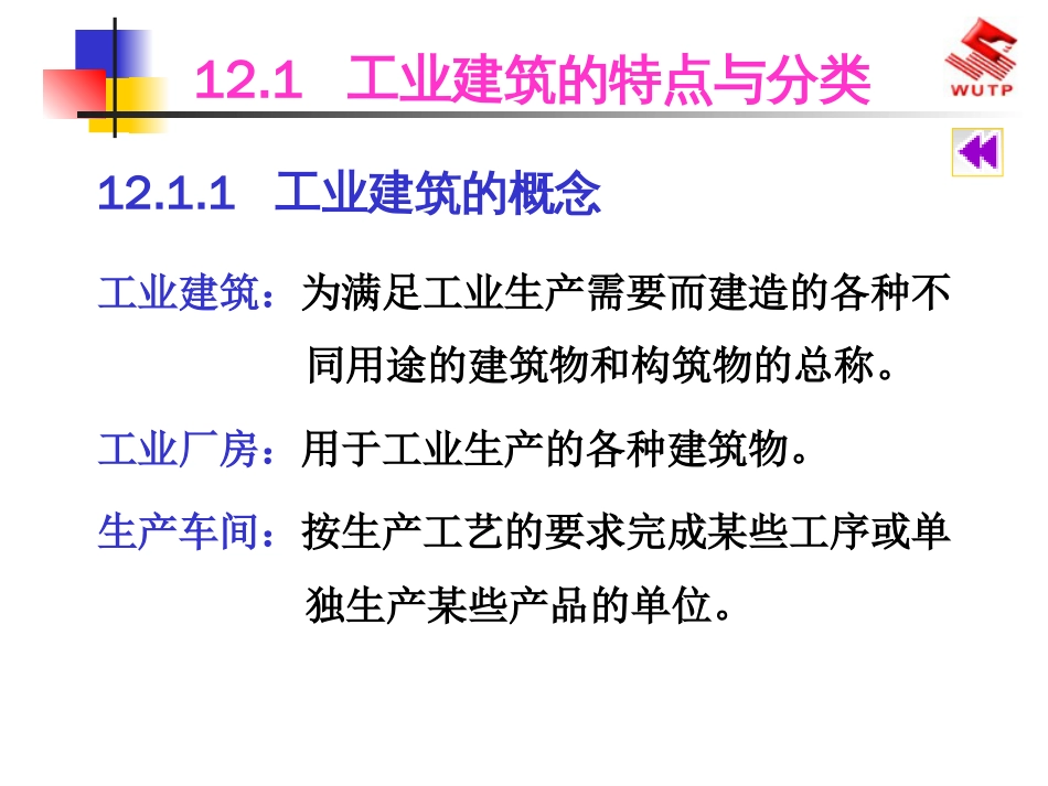 工业建筑设计要点[共18页]_第3页
