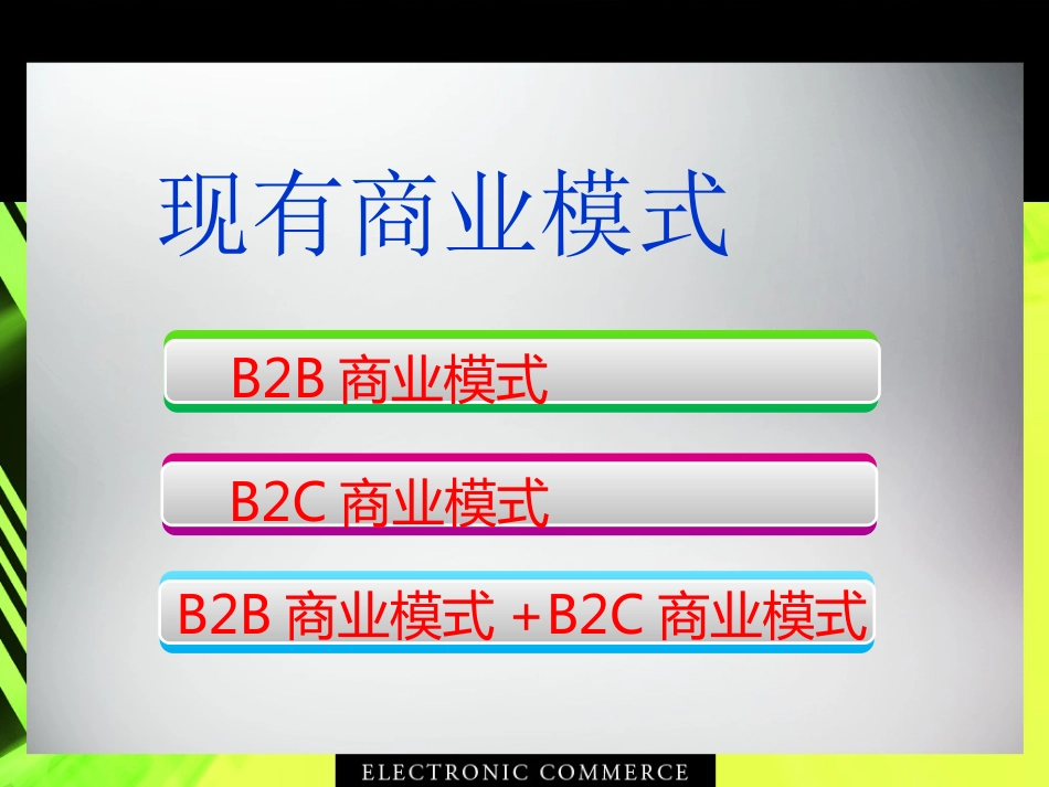 大数据商业模式[共12页]_第3页