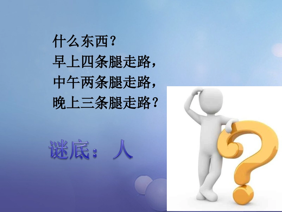 七年级道德与法治上册 第一单元 成长的节拍 第三课 发现自己 第1框 认识自己课件3 新人教版_第2页