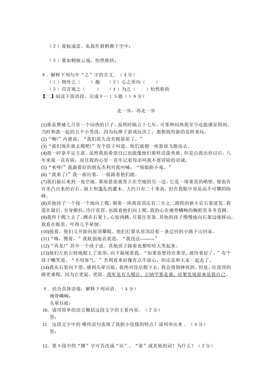 人教版语文七年级上册第一单元测试卷[共5页]_第2页