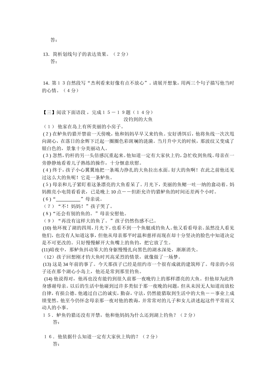 人教版语文七年级上册第一单元测试卷[共5页]_第3页