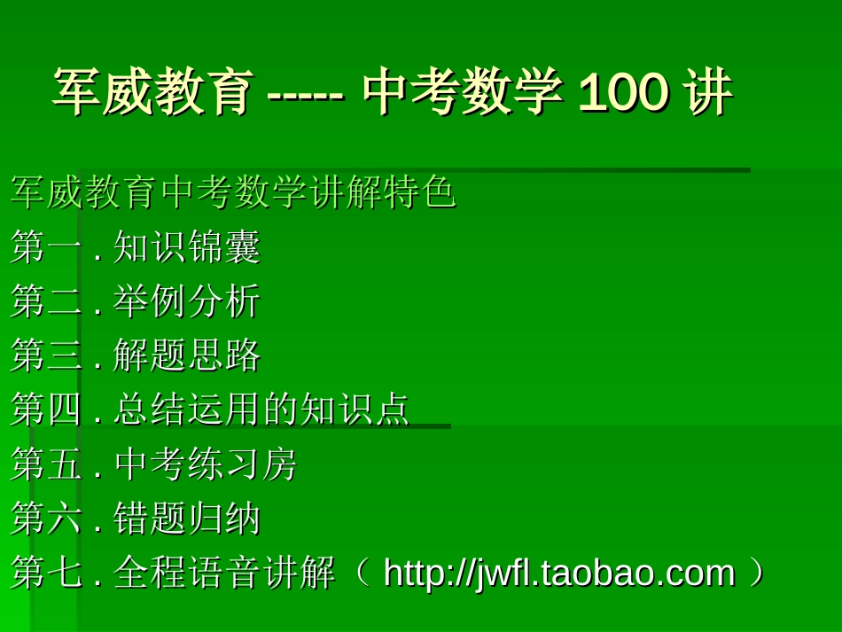 中考数学 实数 有理数、无理数、相反数、绝对值_第2页