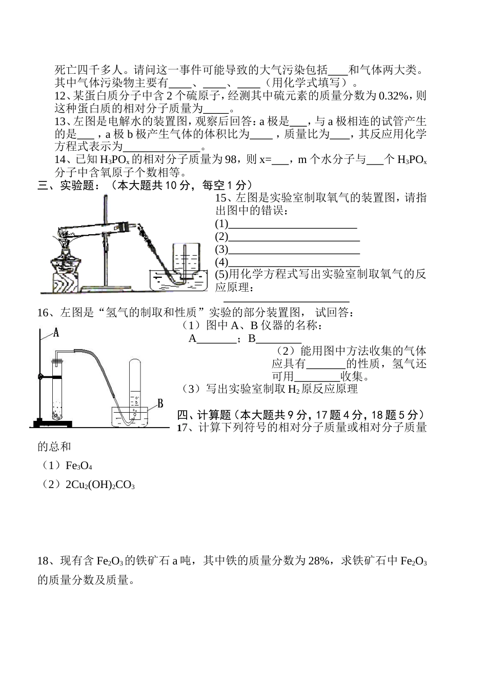 万一中初2002级期中考试化学试卷[共4页]_第2页