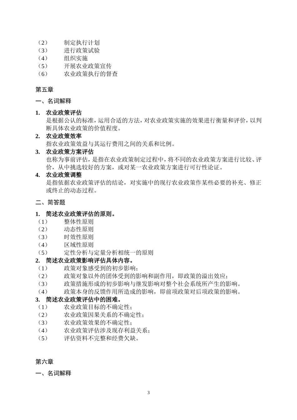 农业政策学离线作业答案[共11页]_第3页