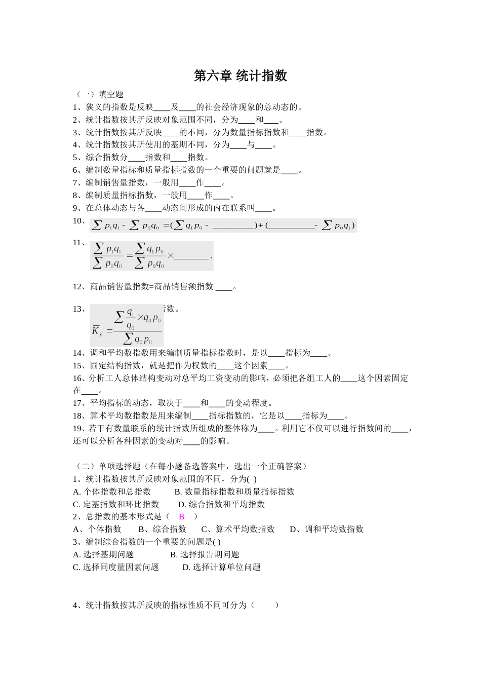 《统计学》 第六章 统计指数[共6页]_第1页