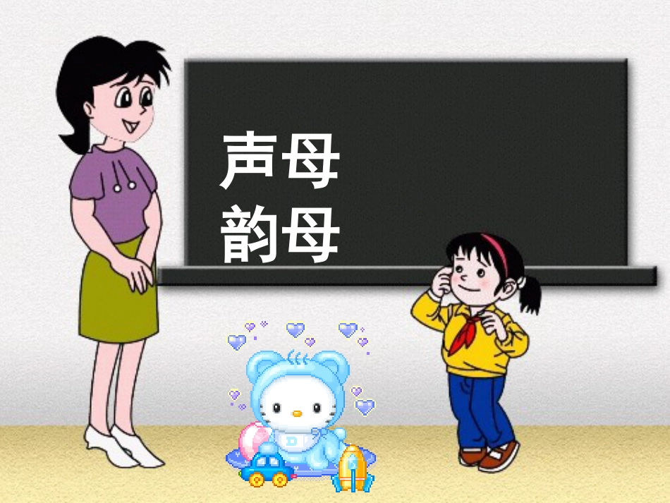 整体认读音节[共15页]_第1页