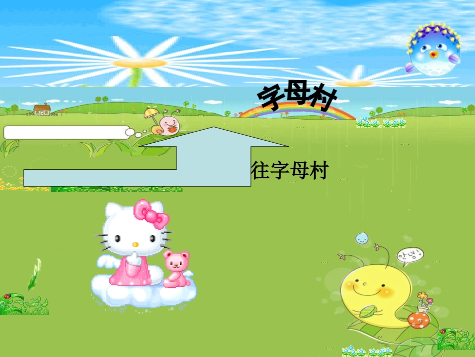 整体认读音节[共15页]_第2页