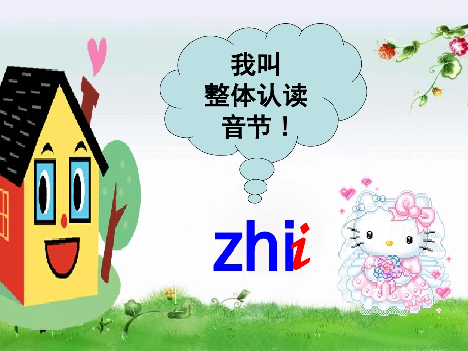 整体认读音节[共15页]_第3页