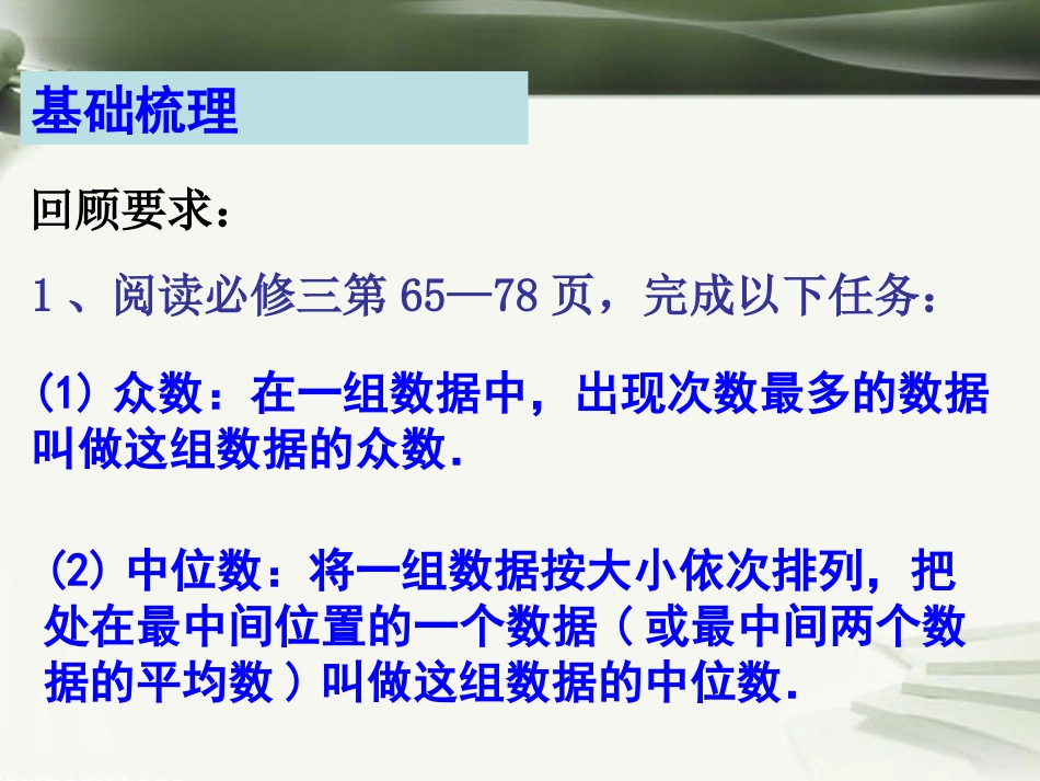 年高考数学一轮复习 第十二章 统计与概率 第78课 总体特征的估计与线性回归方程课件_第2页