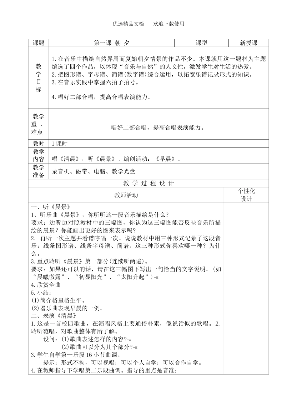 人音版小学五年级上册音乐教案全册[共22页]_第1页