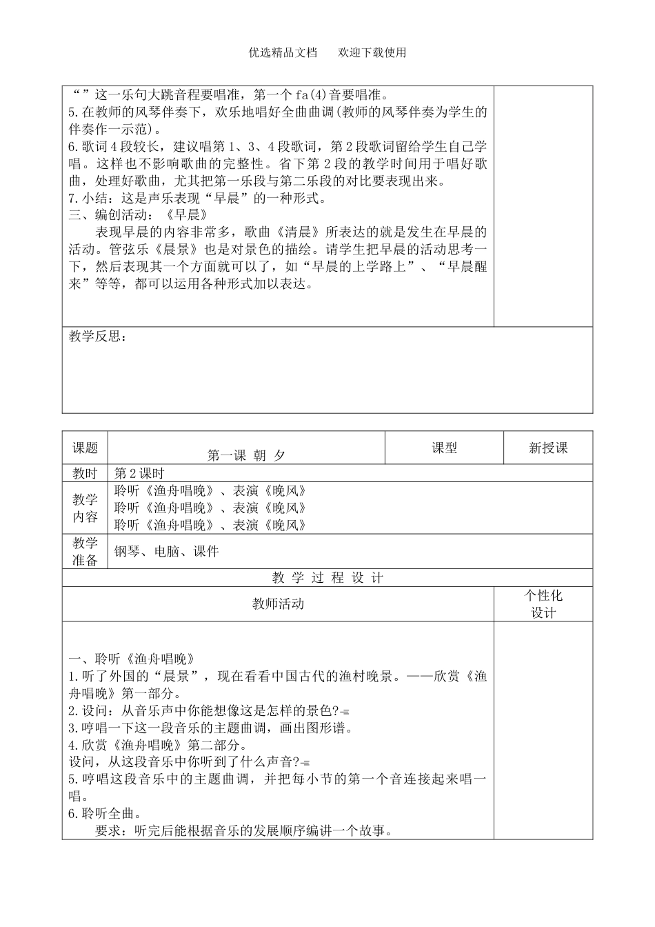 人音版小学五年级上册音乐教案全册[共22页]_第2页