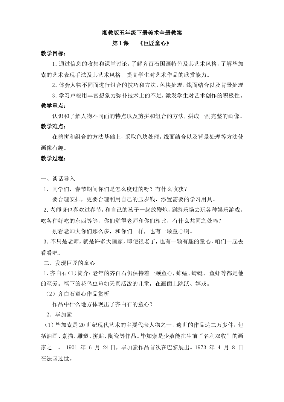 新版湘教版五年级下册美术全册教案[共25页]_第1页