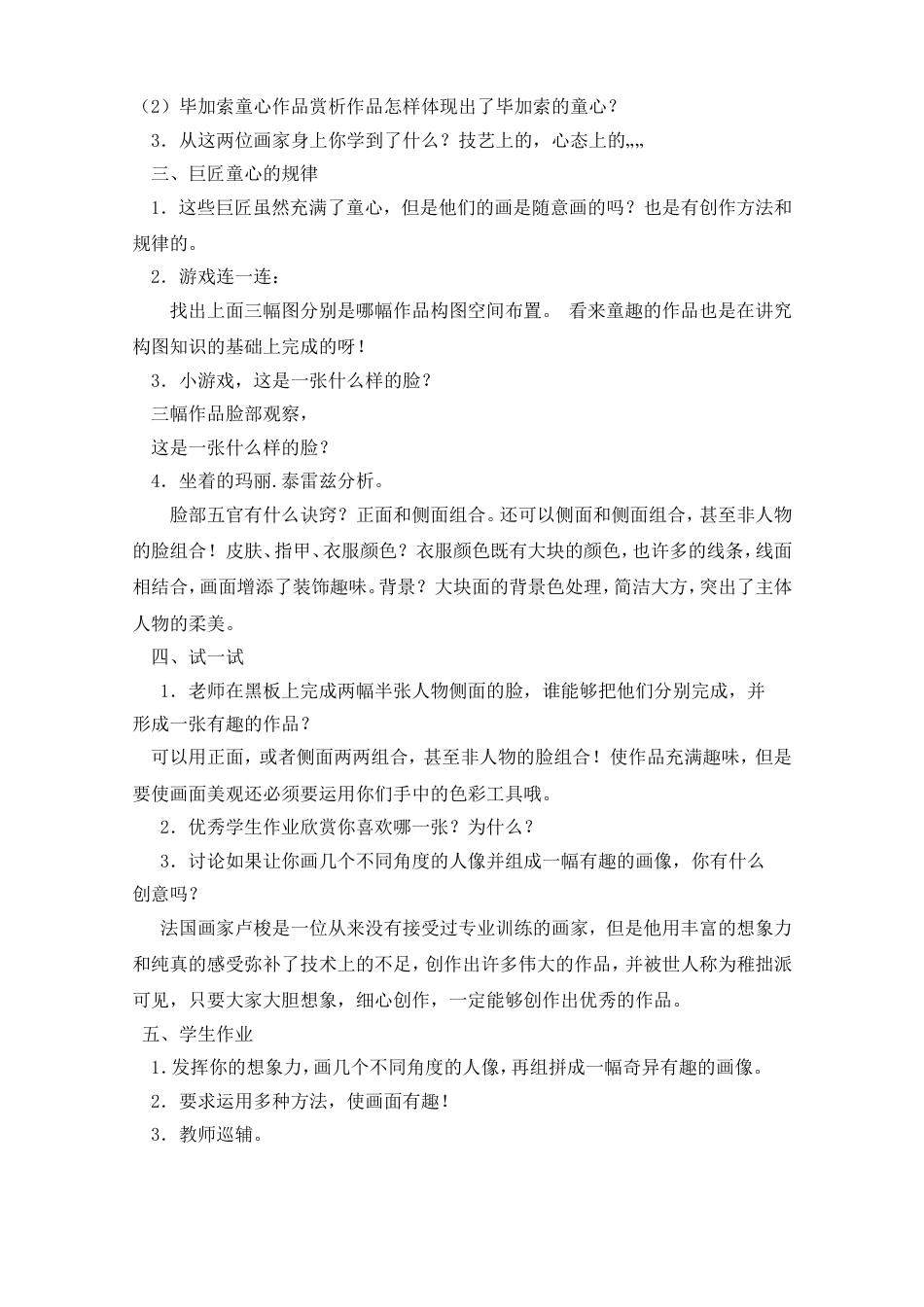 新版湘教版五年级下册美术全册教案[共25页]_第2页